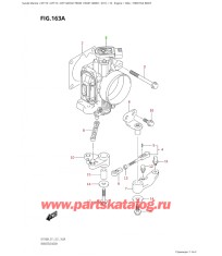 163A - Дроссель газа