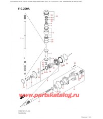 220A - Трансмиссия (Df150Ap, Df175Ap)