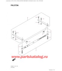 573A - Опции: tie Тяга