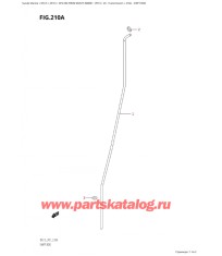 210A - Переключающая тяга