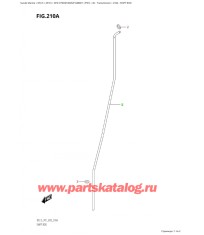 210A - Переключающая тяга
