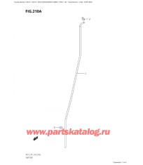 210A - Переключающая тяга