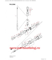 220A - Трансмиссия