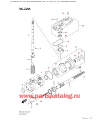 220A - Трансмиссия (Df40A: e01)