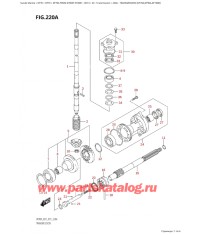 220A - Трансмиссия (Df70A, Df90A, Df100B)