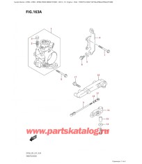 163A - Дроссель газа (Df70A, Df80A, Df90A, Df100B)