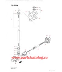 220A - Трансмиссия
