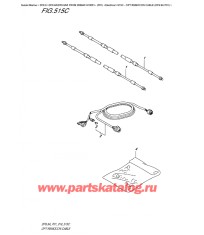 515C - Опции: трос дистанционного управления (Df9.9A P01)